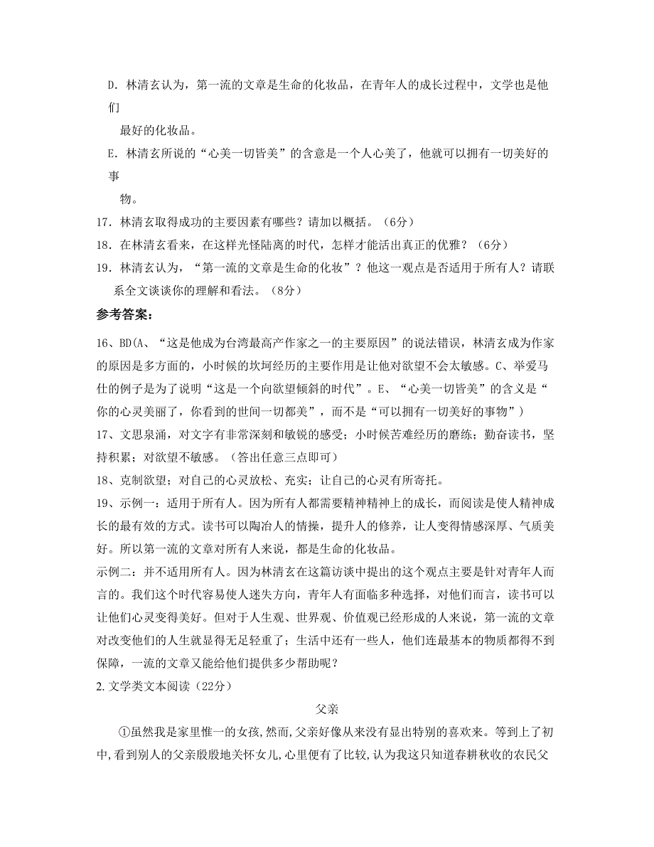 2018-2019学年北京密云县新城子中学高一语文月考试题含解析_第3页