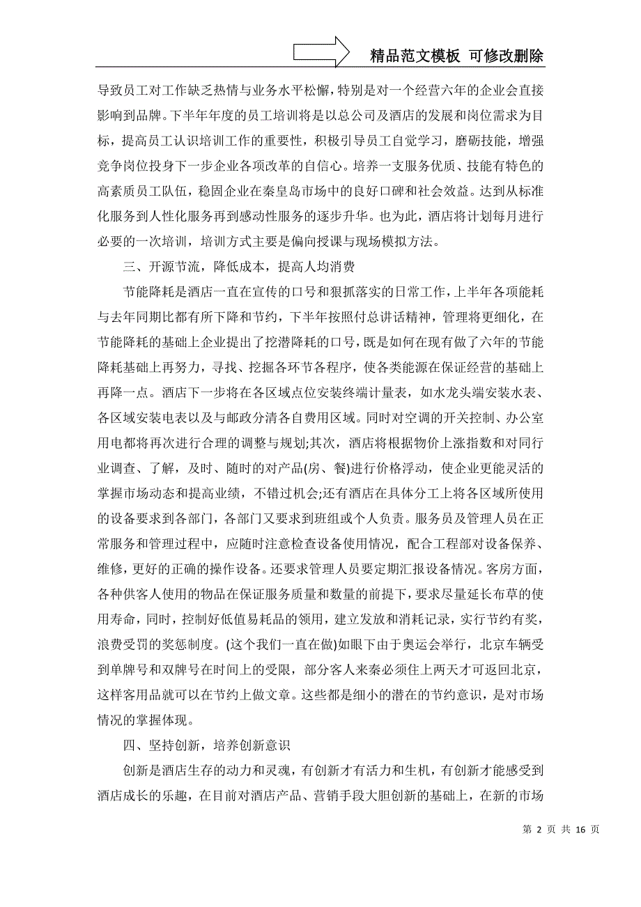 2022年有关酒店工作计划范文汇总8篇_第2页