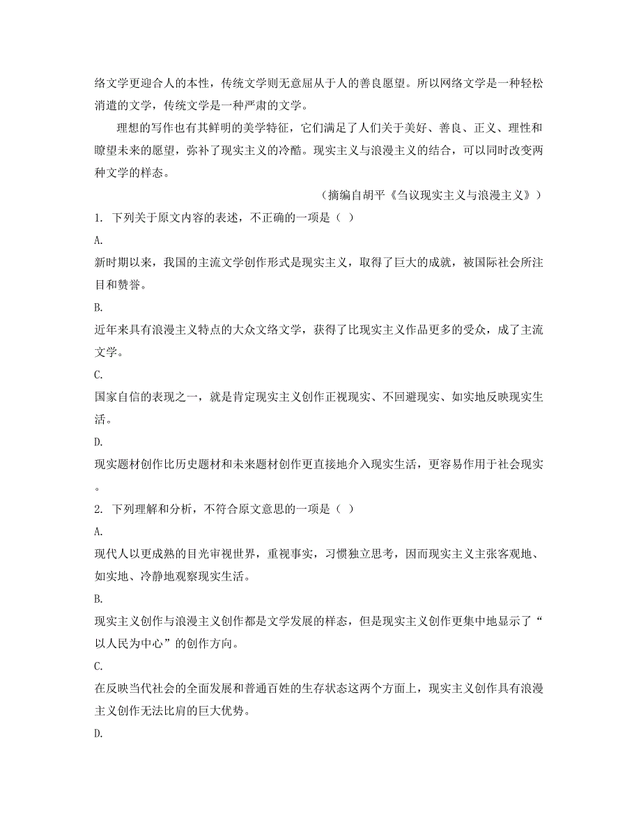 2018年陕西省咸阳市师院附属中学高一语文下学期期末试卷含解析_第2页