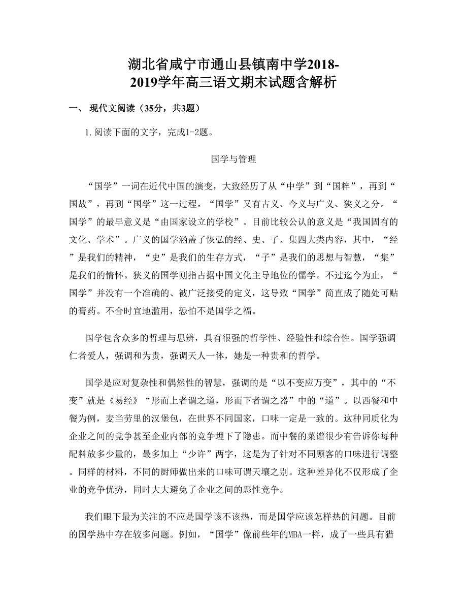 湖北省咸宁市通山县镇南中学2018-2019学年高三语文期末试题含解析_第1页