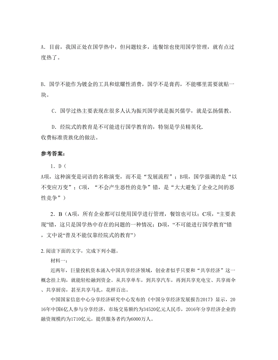 湖北省咸宁市通山县镇南中学2018-2019学年高三语文期末试题含解析_第3页