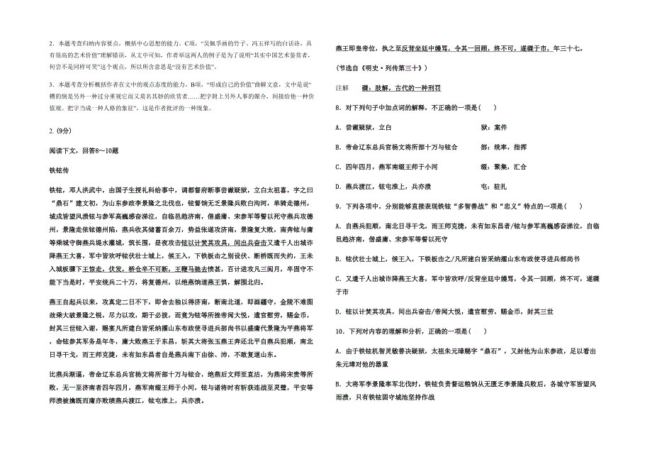 内蒙古自治区赤峰市林家地中学2020-2021学年高二语文下学期期末试题含解析_第2页