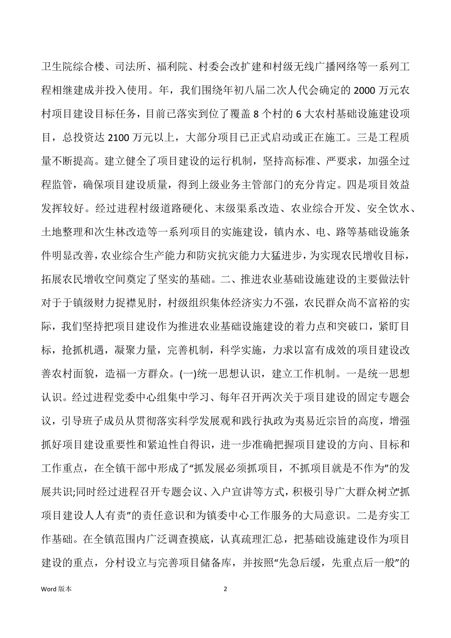 农业基础设施建设调研汇报_第2页