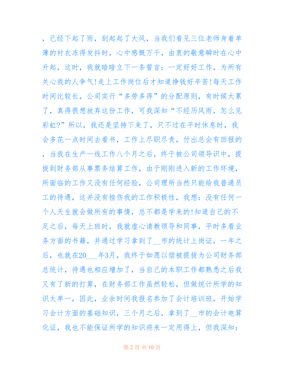 最新20年校庆老师发言稿600字5篇_第2页