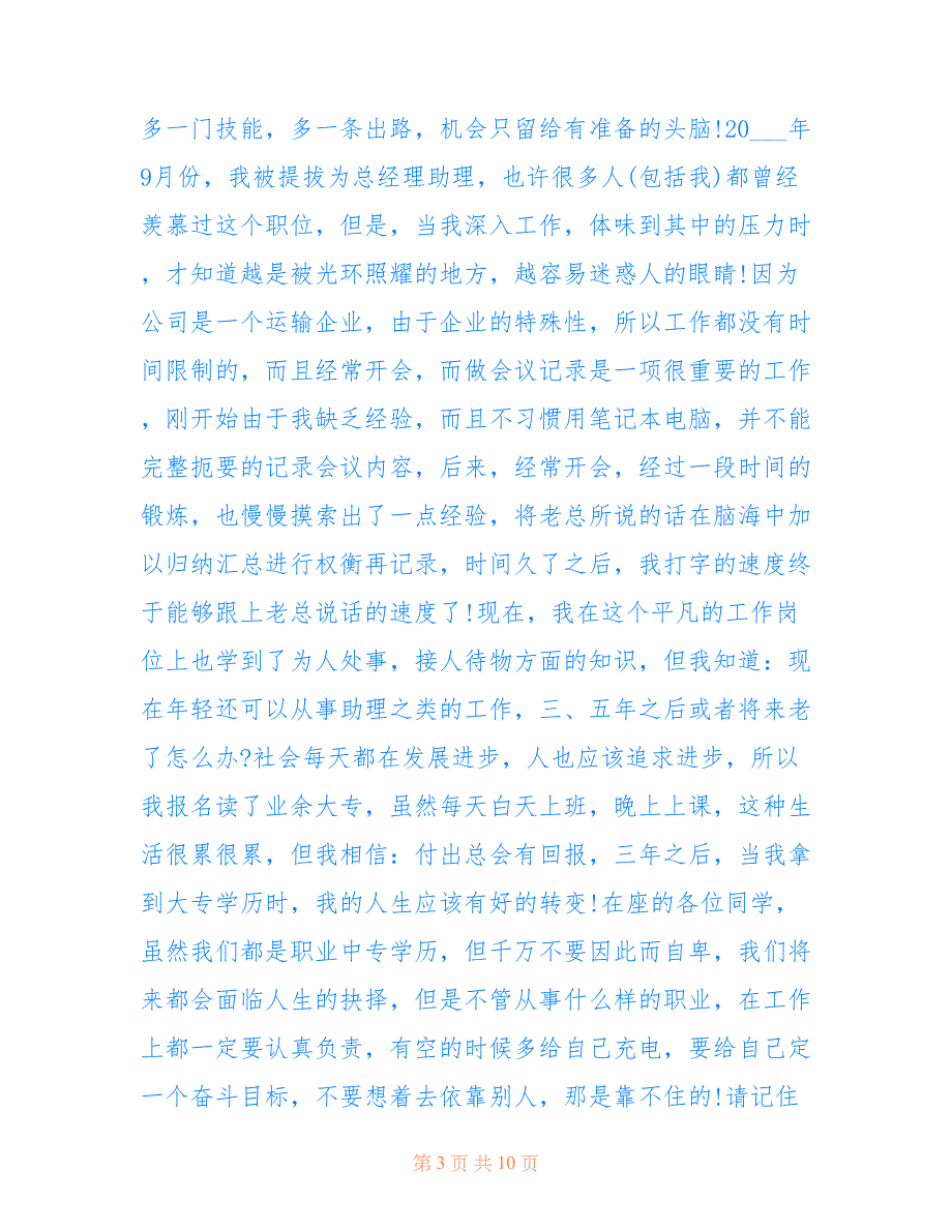 最新20年校庆老师发言稿600字5篇_第3页