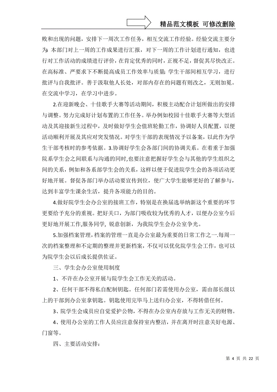 2022年有关学生会办公室工作计划汇总九篇_第4页