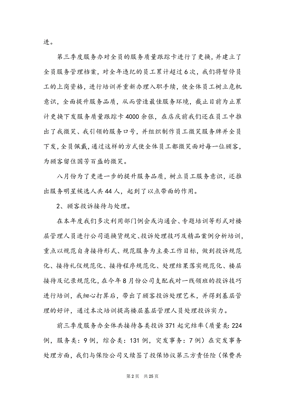 客服个人工作总结范文七篇_第2页