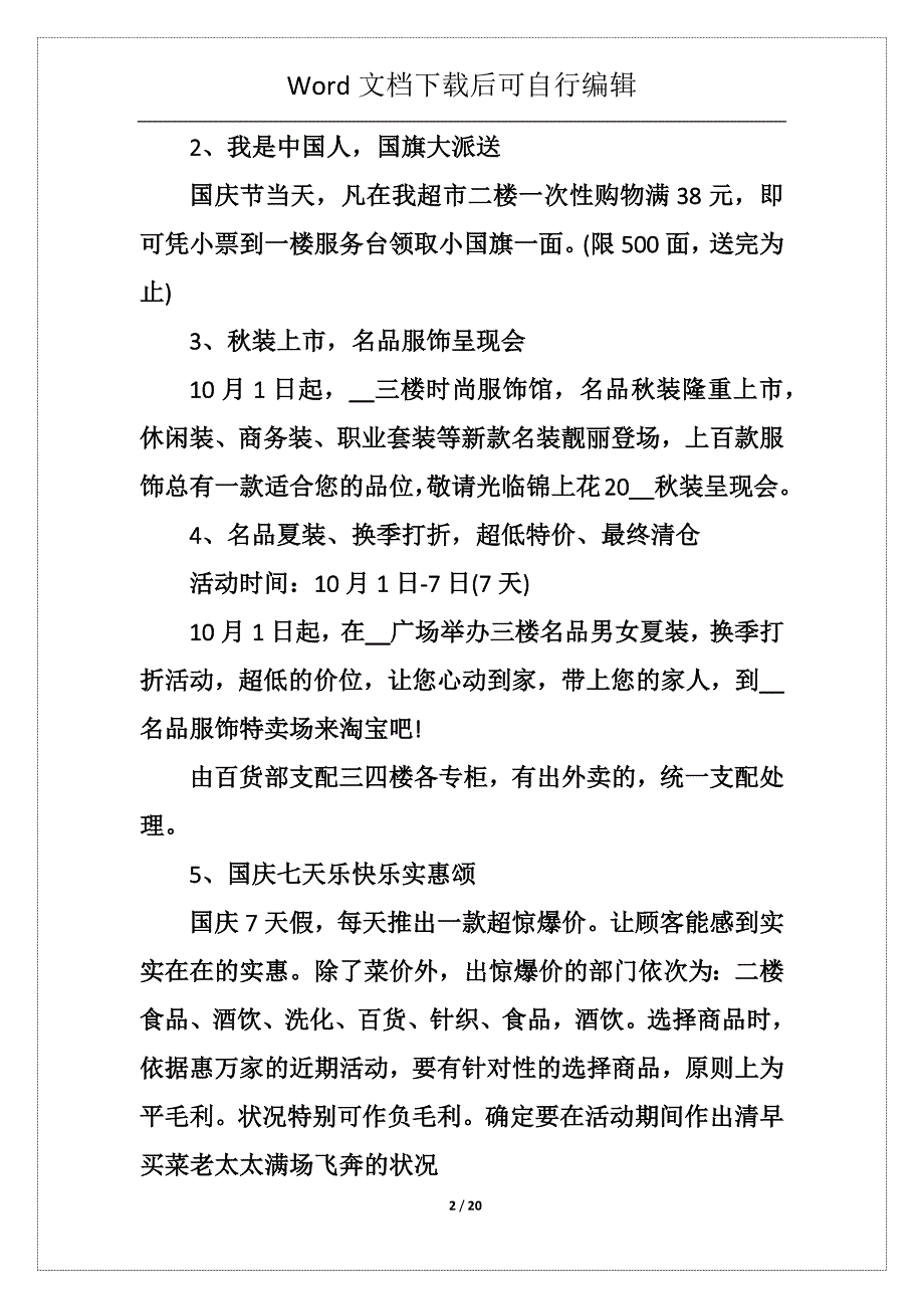 怎样做推广策划方案_第2页