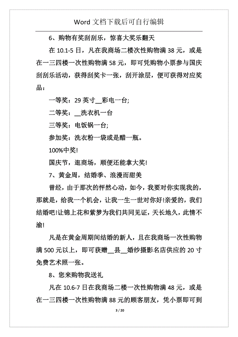 怎样做推广策划方案_第3页