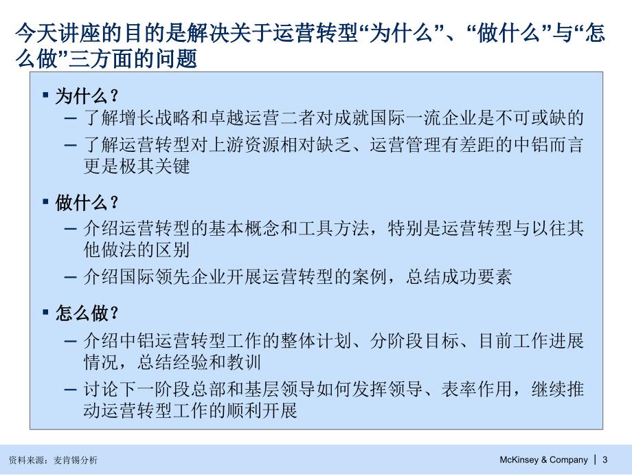 麦肯通过运营转型向着流矿业公司奋进_第4页