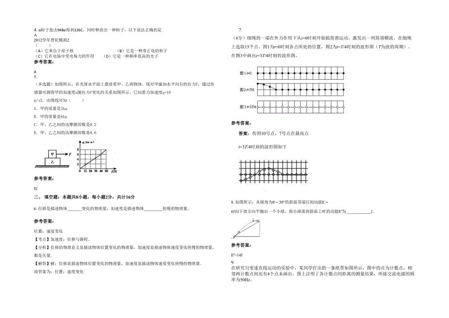 内蒙古自治区赤峰市林西县板石房子中学2022年高三物理下学期期末试卷含解析_第2页