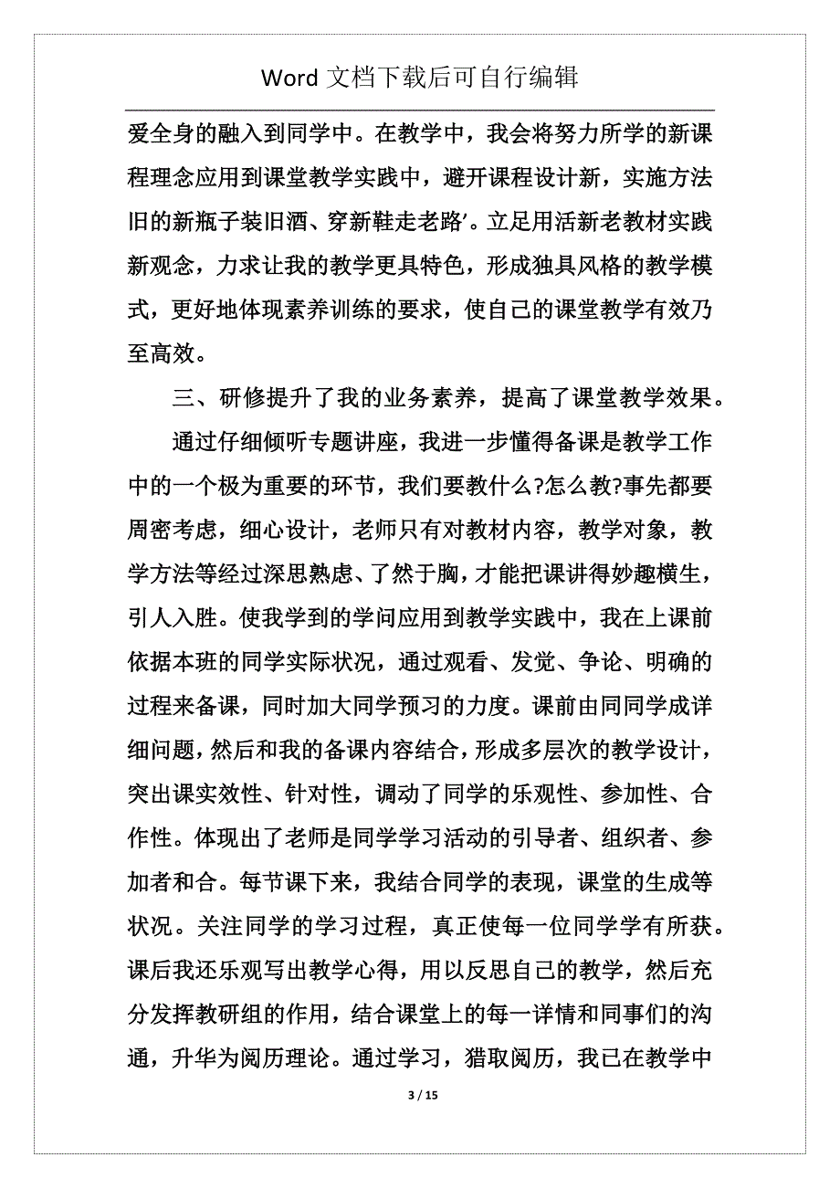 教师教育优秀个人工作总结模板最新_第3页