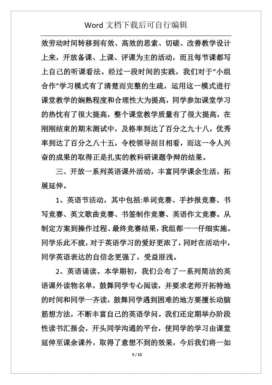 教师教育优秀个人工作总结模板最新_第5页