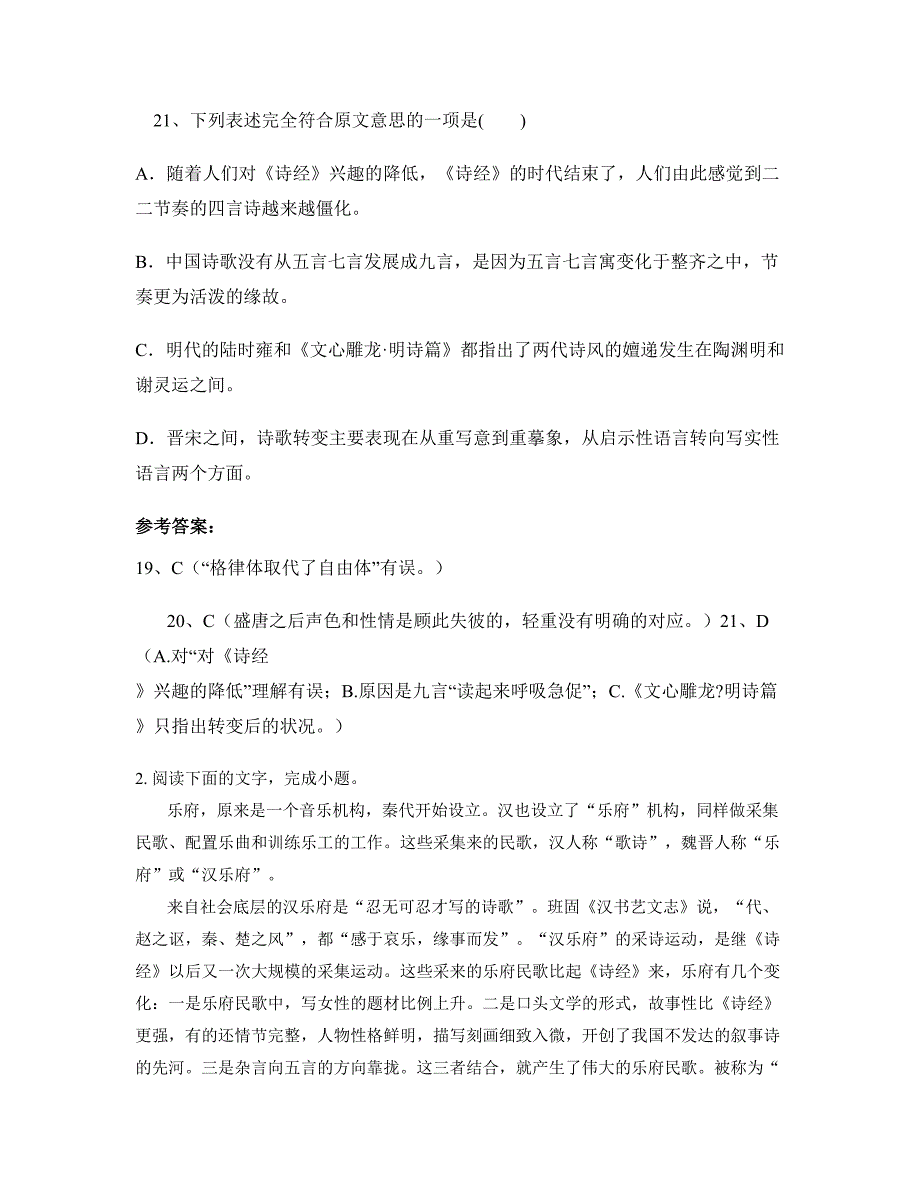 湖南省娄底市开源中学2019年高一语文下学期期末试卷含解析_第3页