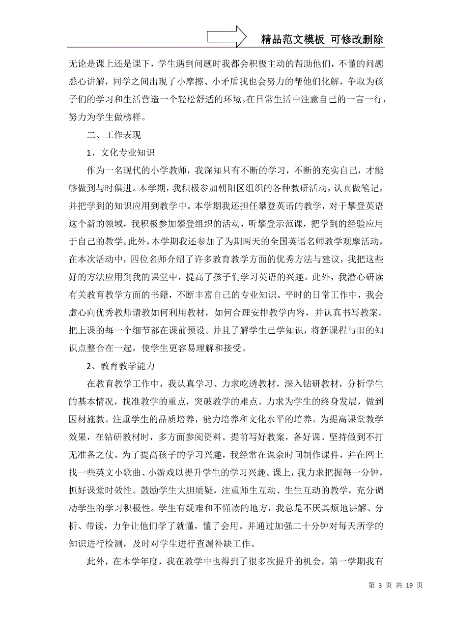 教师年终总结集锦10篇_第3页