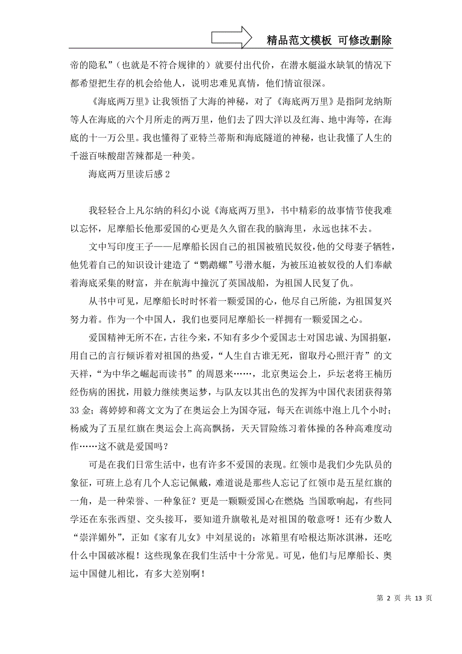 2022年海底两万里读后感(集合15篇)_第2页