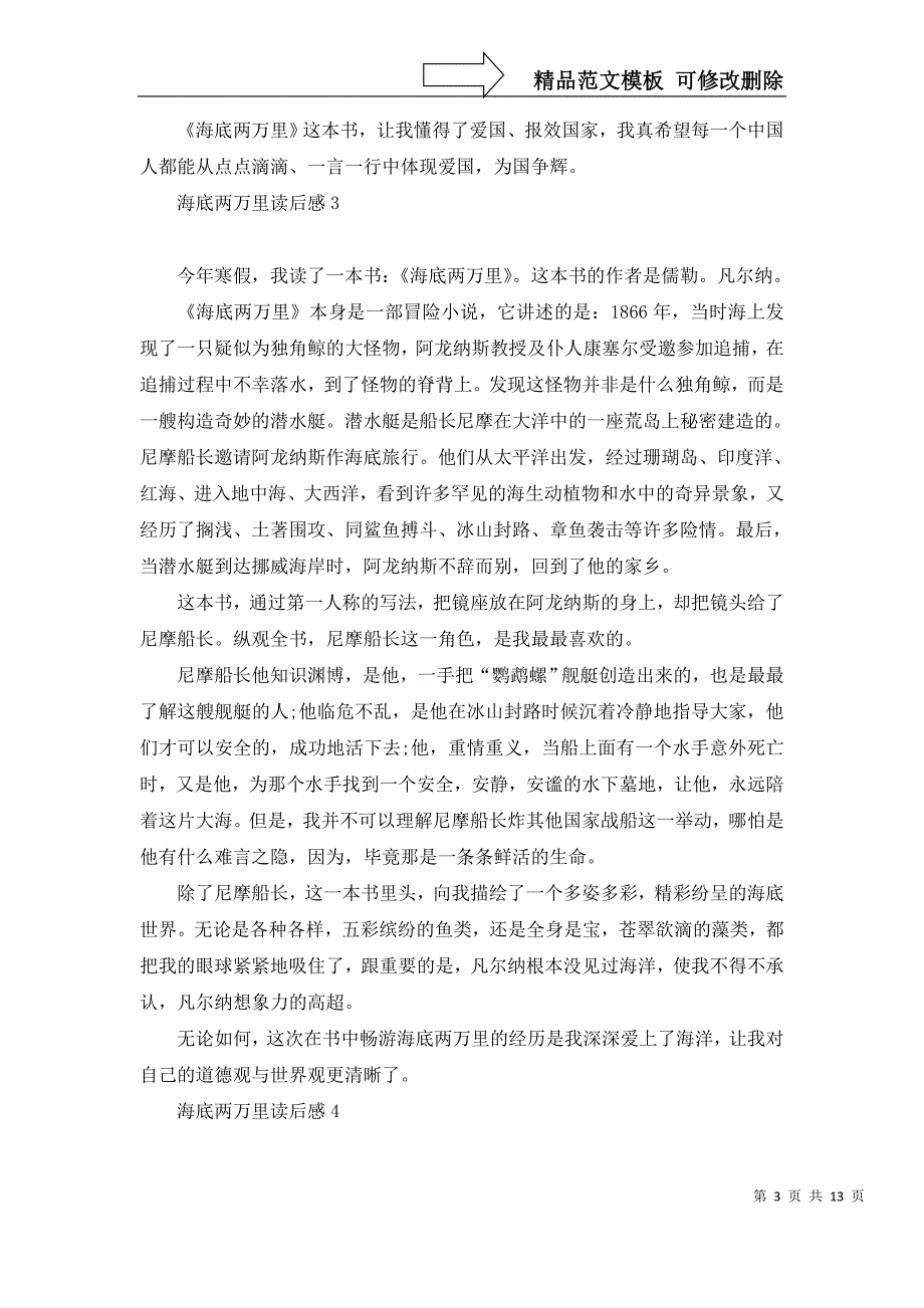 2022年海底两万里读后感(集合15篇)_第3页