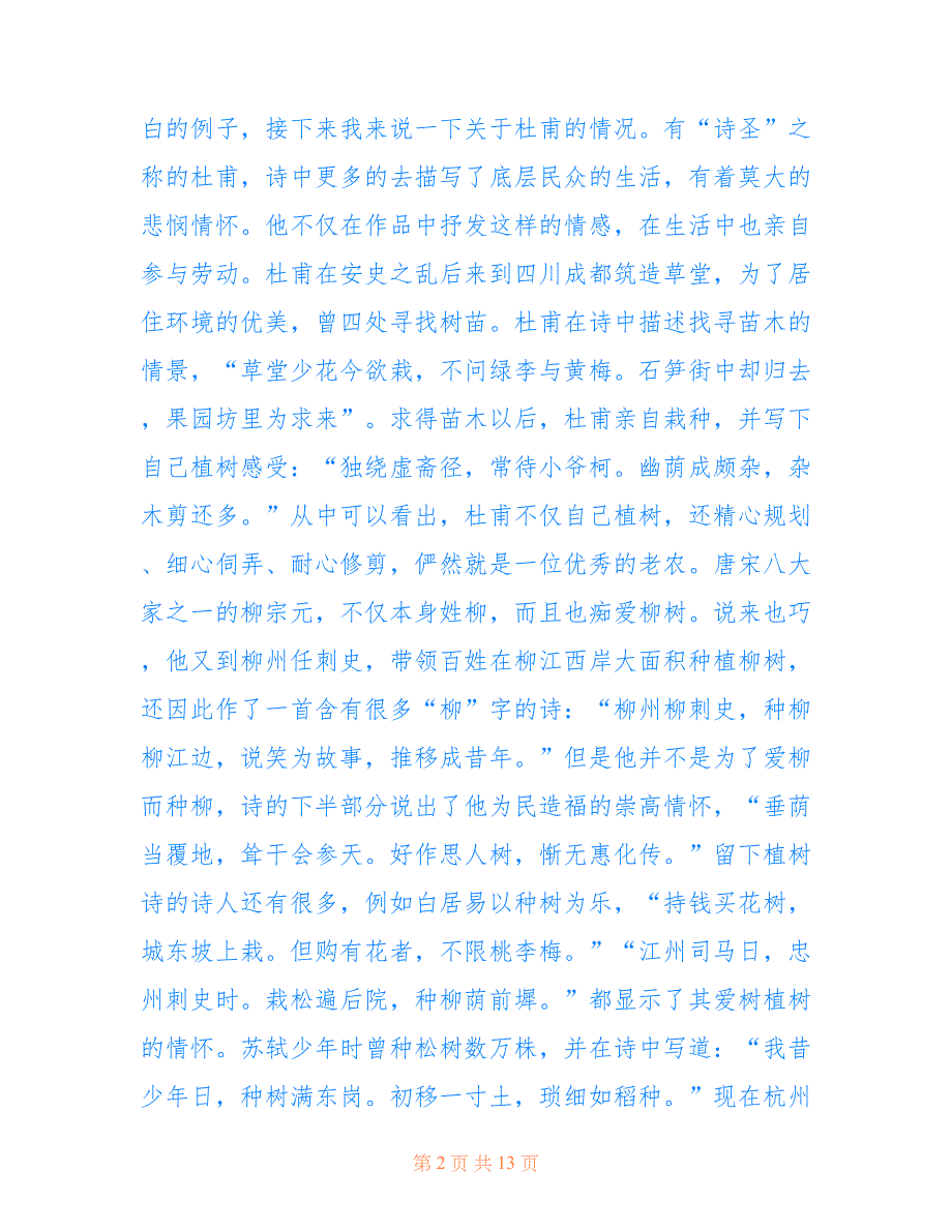 最新2022植树节初三满分作文800字7篇_第2页