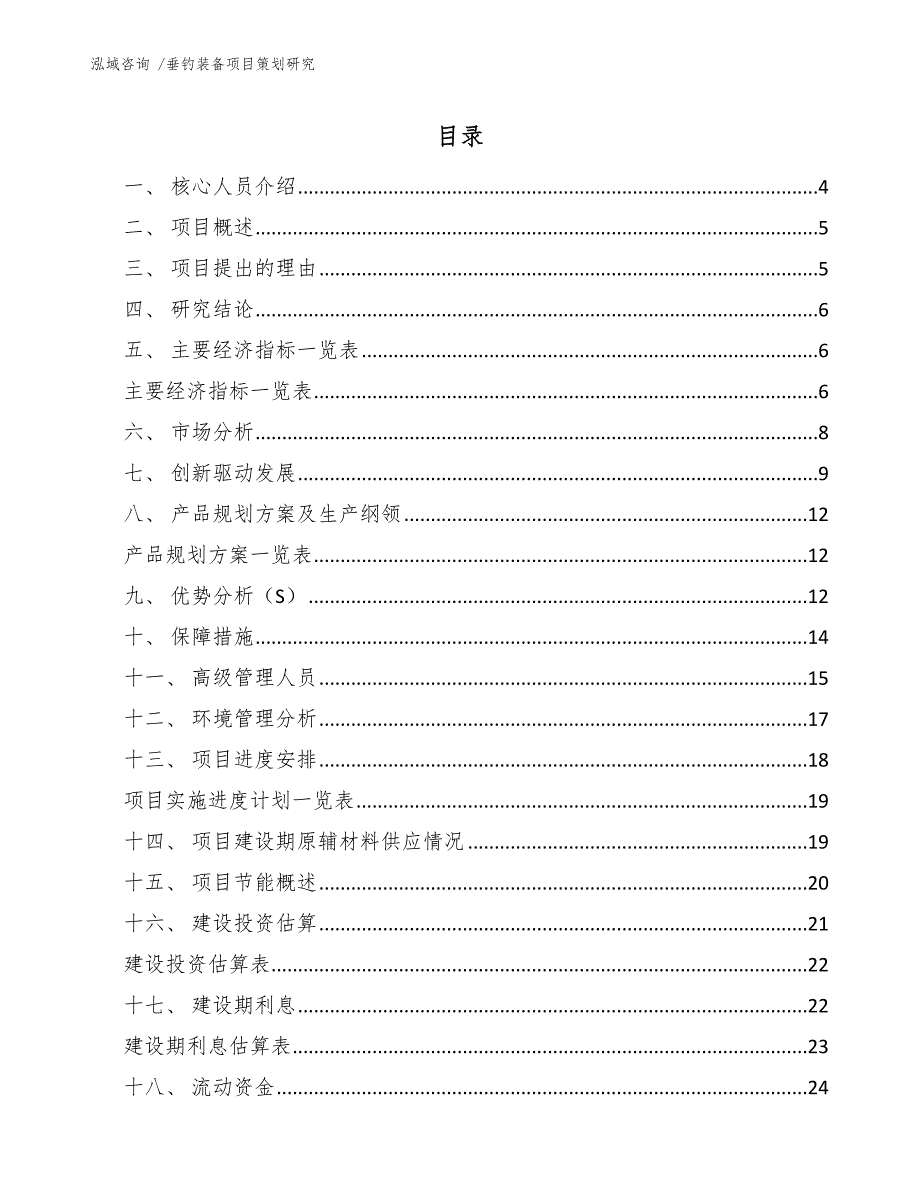 垂钓装备项目策划研究（模板范文）_第2页