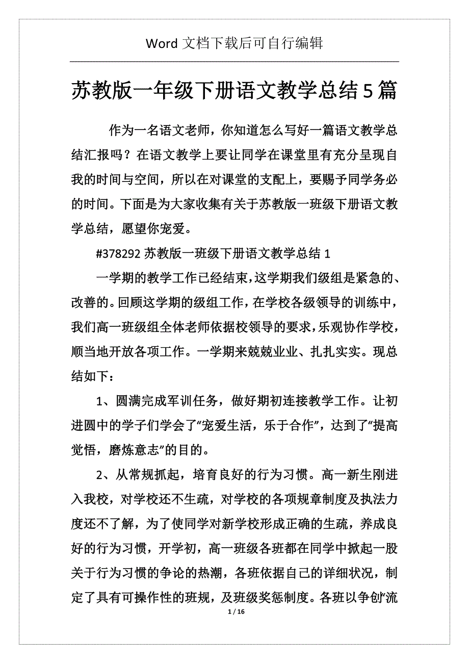 苏教版一年级下册语文教学总结5篇_第1页