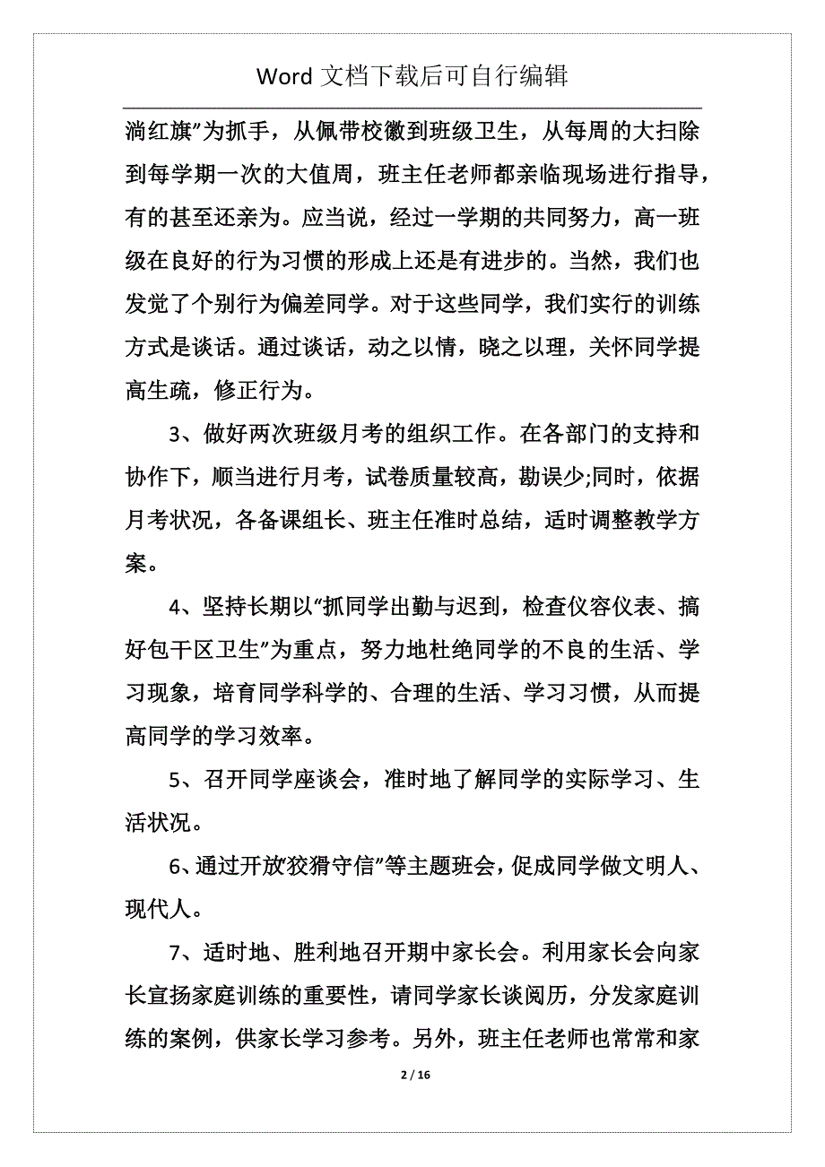 苏教版一年级下册语文教学总结5篇_第2页