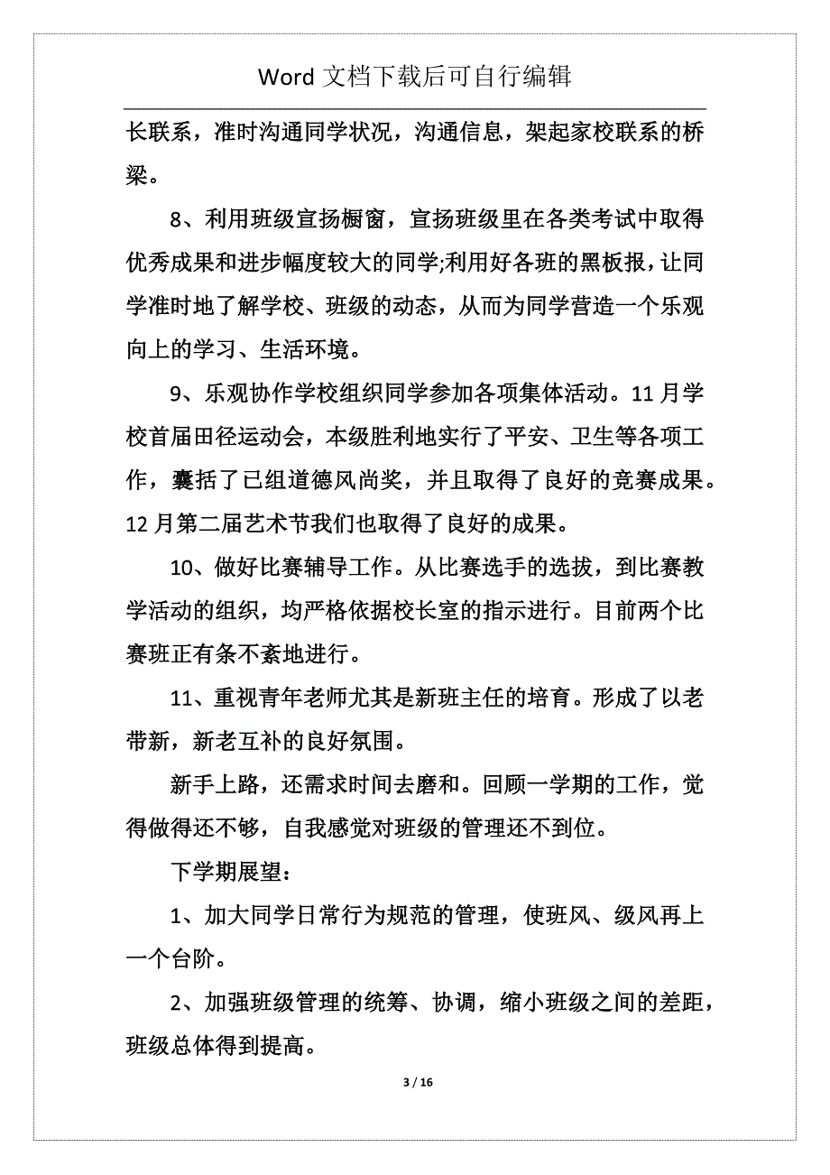 苏教版一年级下册语文教学总结5篇_第3页