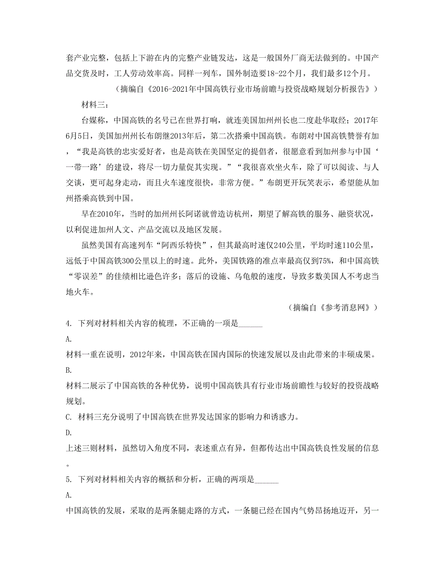 湖北省荆州市松滋丰收中学2018年高二语文联考试题含解析_第2页