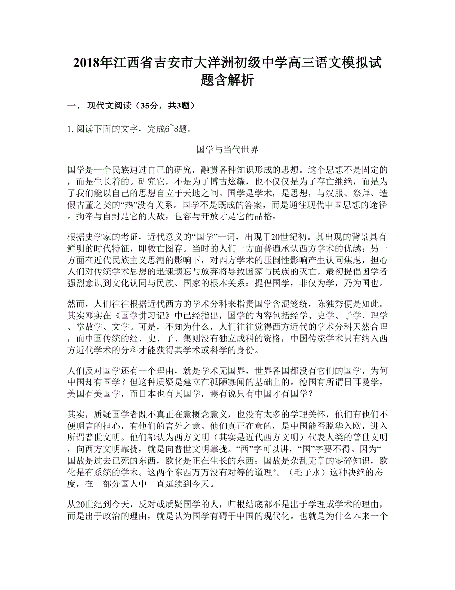 2018年江西省吉安市大洋洲初级中学高三语文模拟试题含解析_第1页