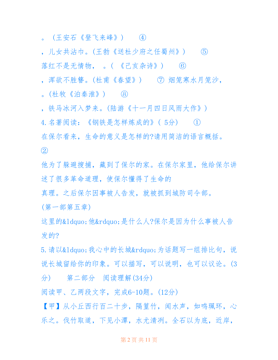 最新[2018年初二上册语文第三次阶段性检测试题及答案]语文课题阶段性总结_第2页