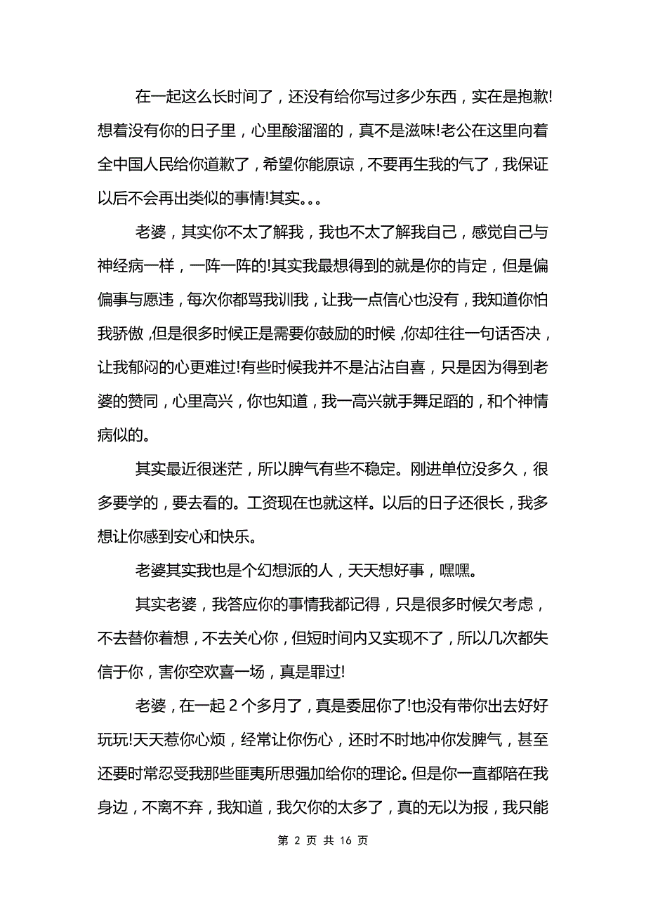 不惹老婆生气的保证书_第2页