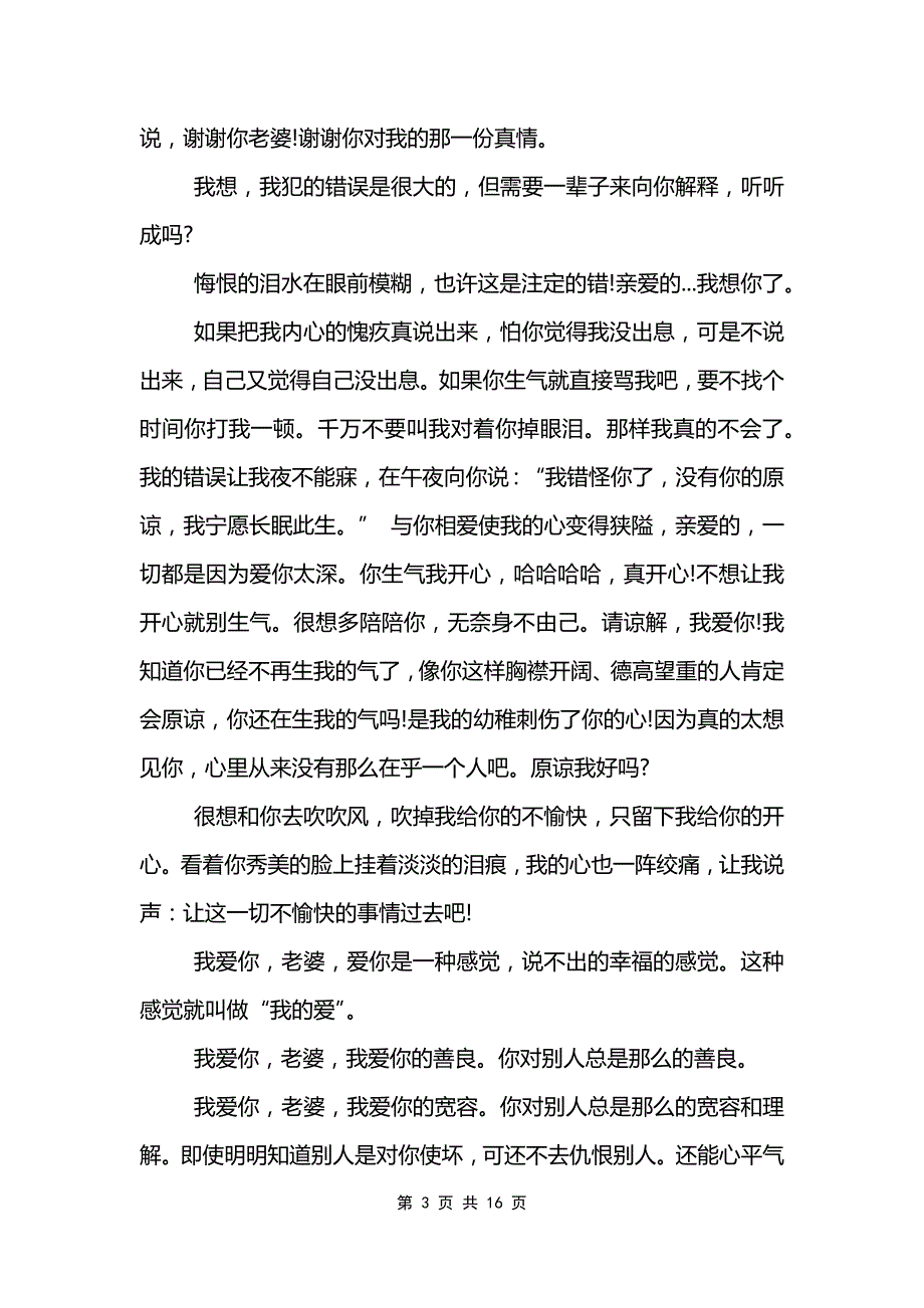 不惹老婆生气的保证书_第3页