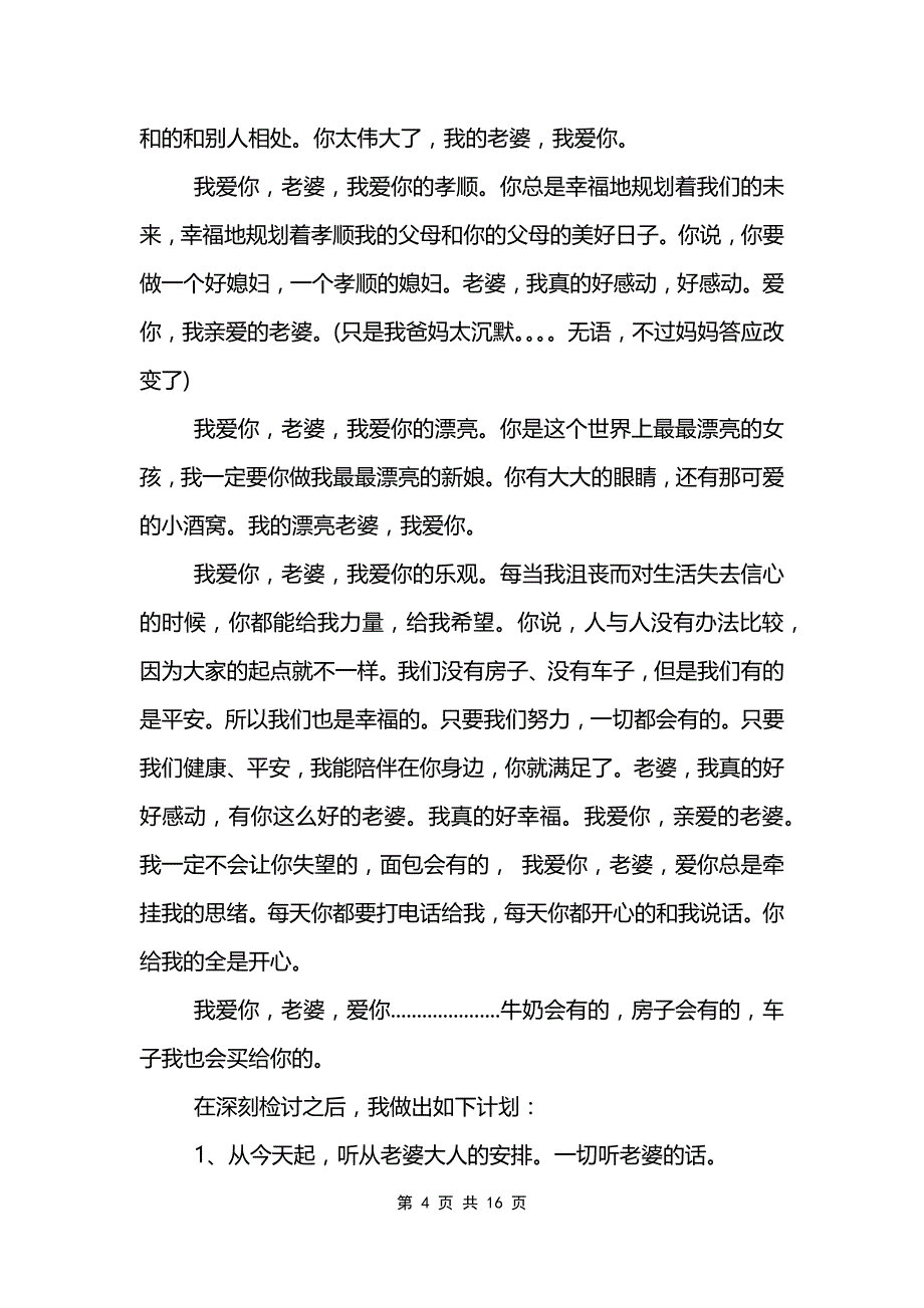 不惹老婆生气的保证书_第4页