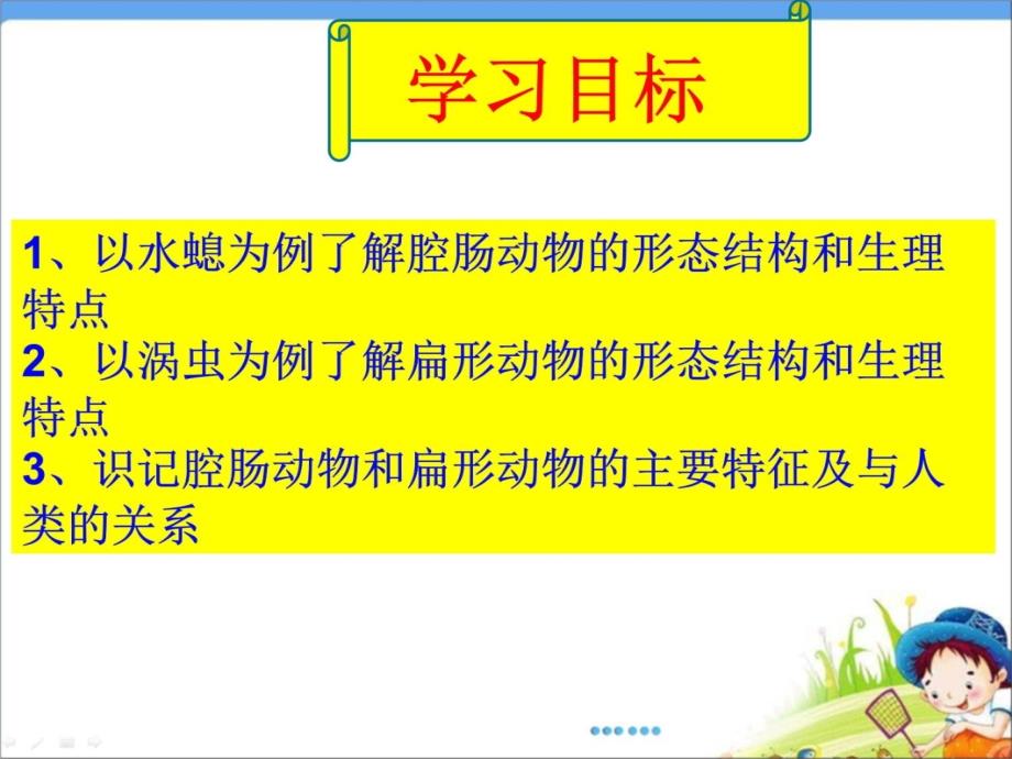 《腔肠动物和扁形动物》定稿讲义资料_第4页