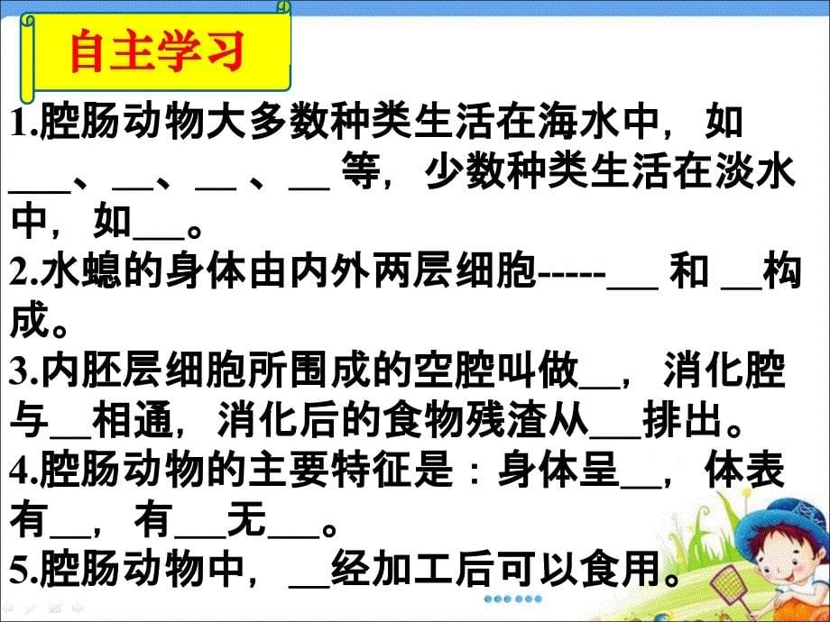 《腔肠动物和扁形动物》定稿讲义资料_第5页