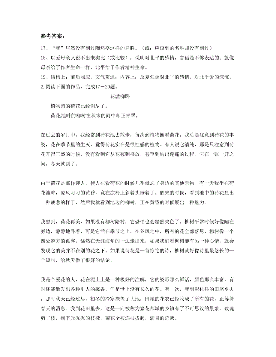 2018-2019学年湖南省张家界市官坪中学高一语文期末试题含解析_第2页