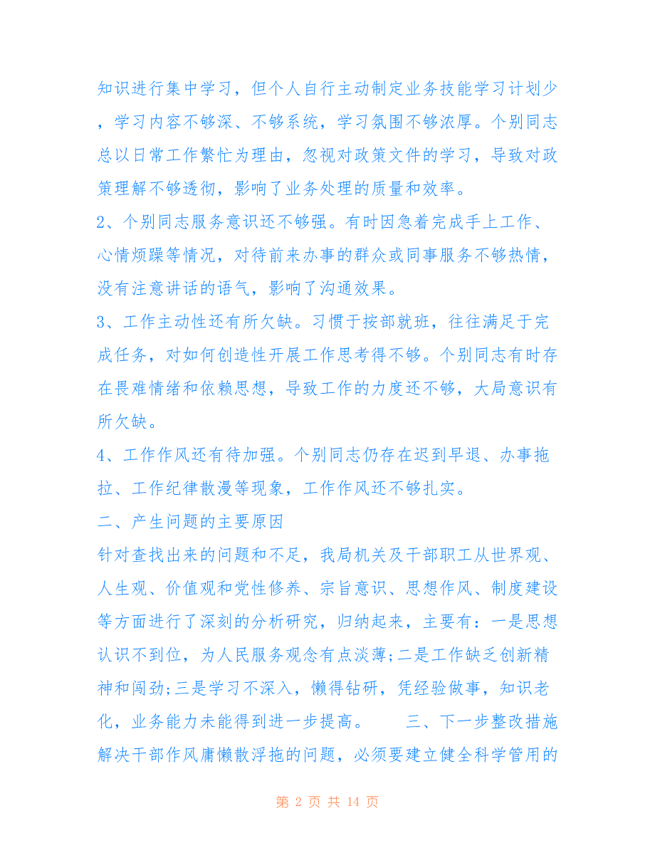 最新[2019年庸懒散浮拖自查报告范文5篇] 慵懒散自查报告_第2页