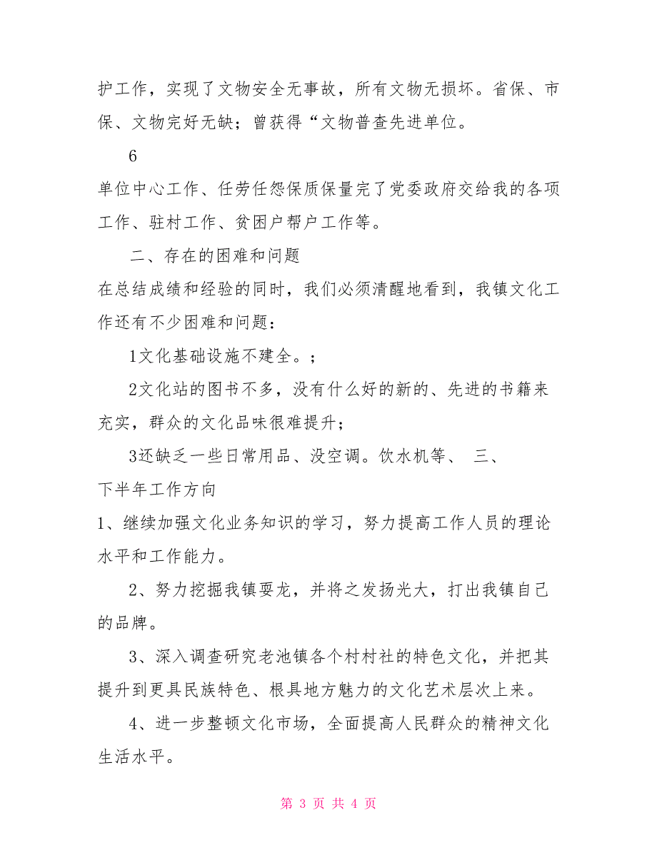 2022半年工作总结2022年疫情期间工作总结_第3页