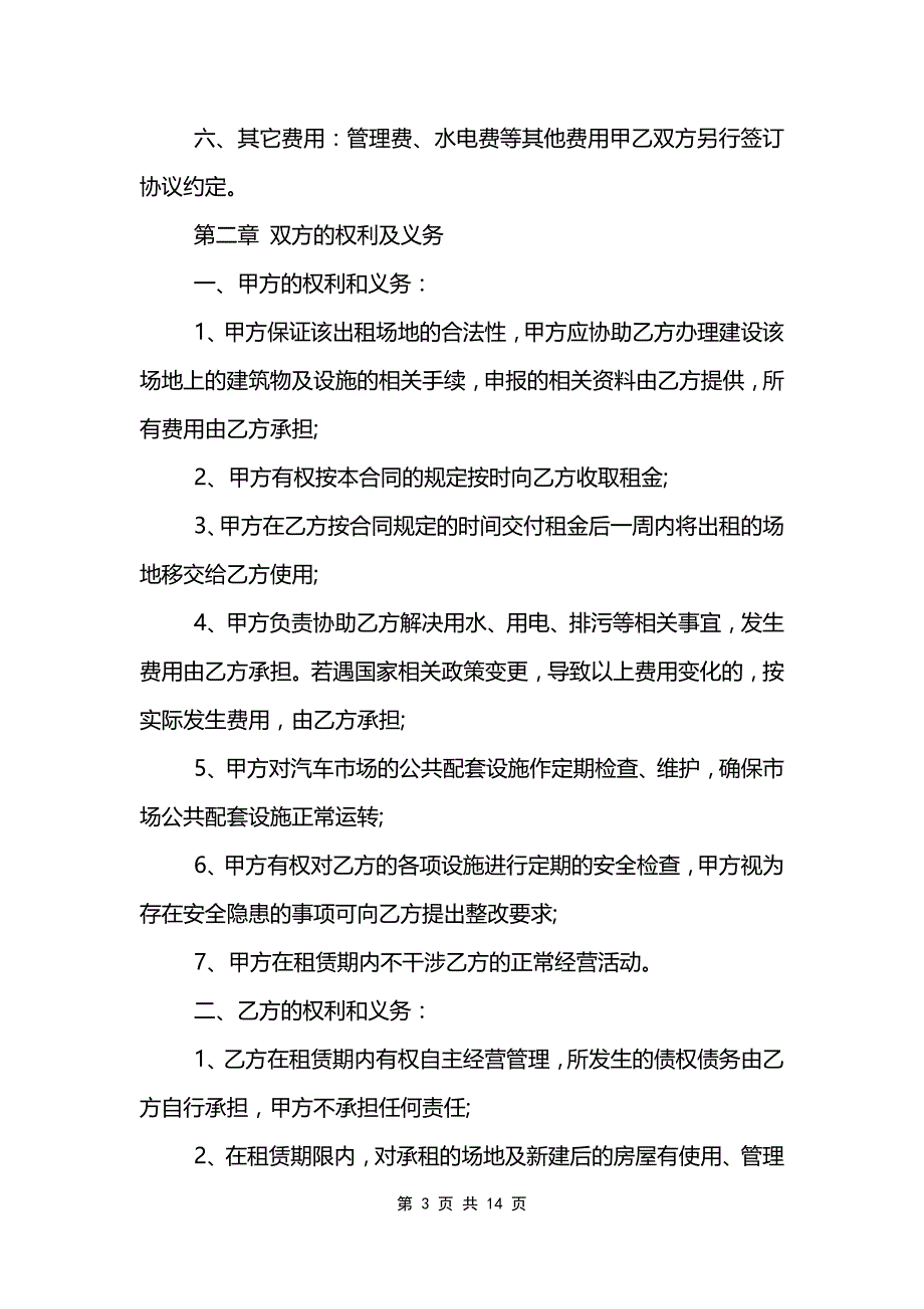 简单的汽车场地租赁合同模板_第3页