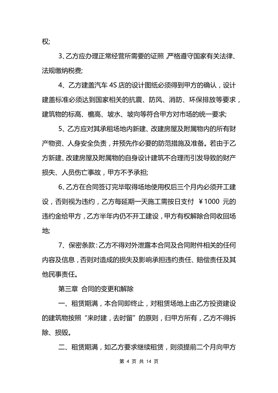 简单的汽车场地租赁合同模板_第4页