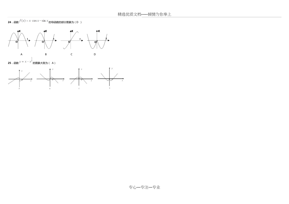 专题导数图像(共4页)_第4页