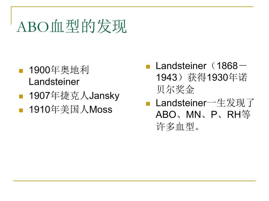 ABO从细胞到分子-打印版教学幻灯片_第5页