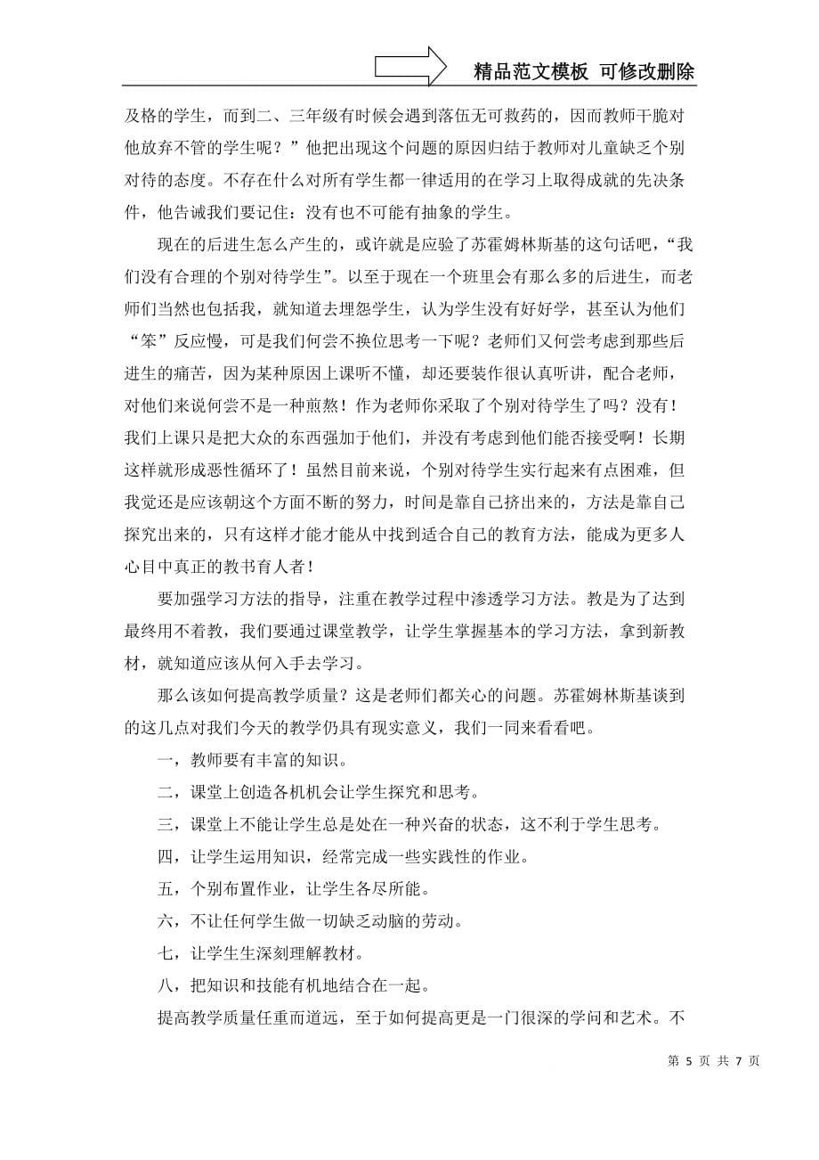 教师学习总结范文集锦5篇（二）_第5页