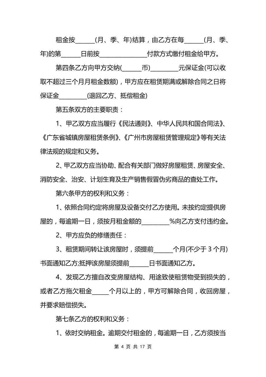 陕西租房合同范本_第4页