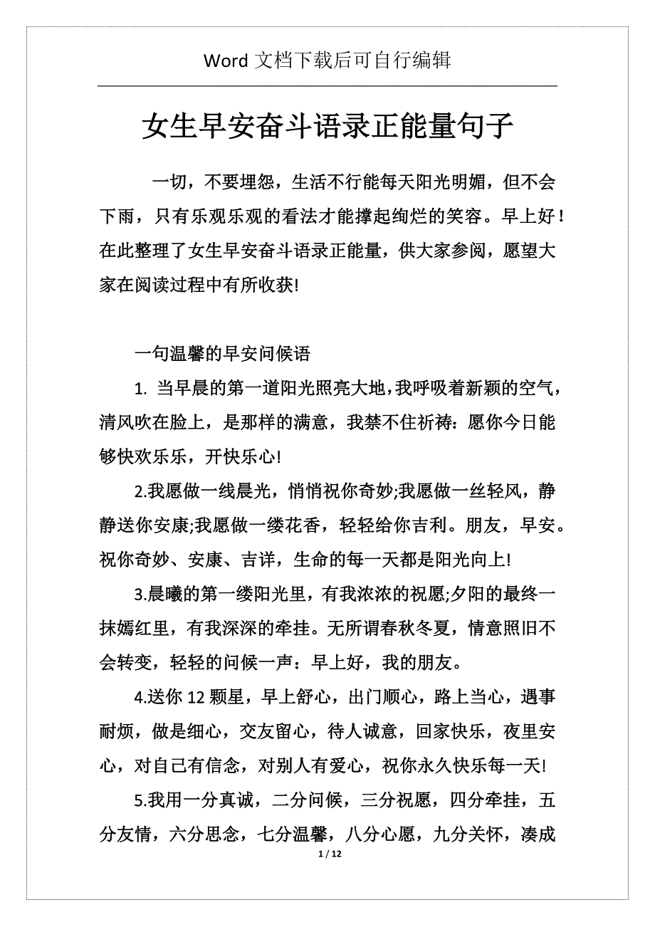 女生早安奋斗语录正能量句子_第1页