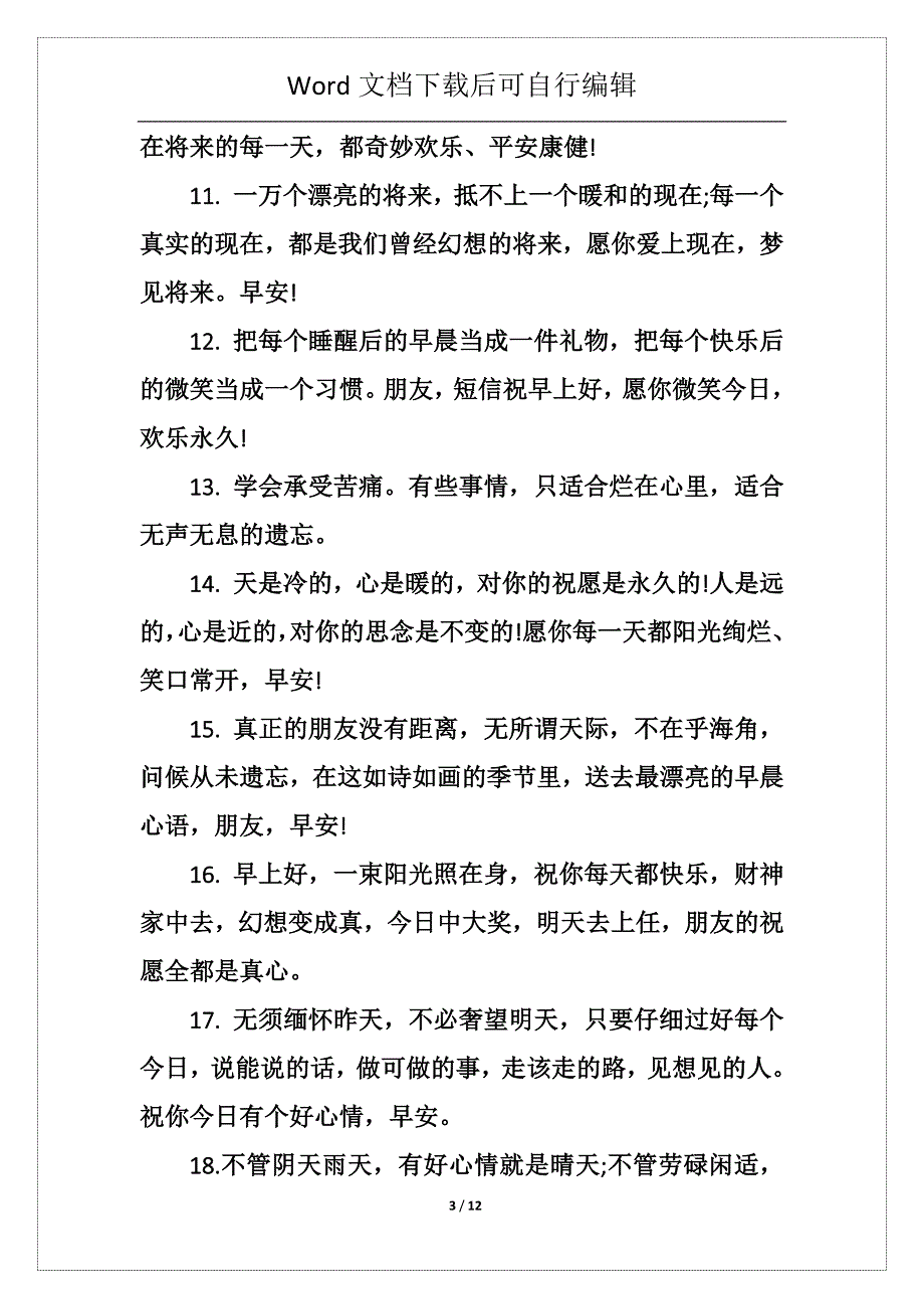 女生早安奋斗语录正能量句子_第3页