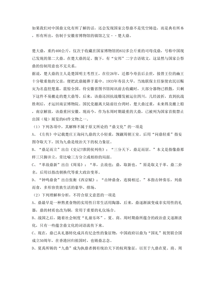 湖南省娄底市常林中学2019年高二语文月考试卷含解析_第2页