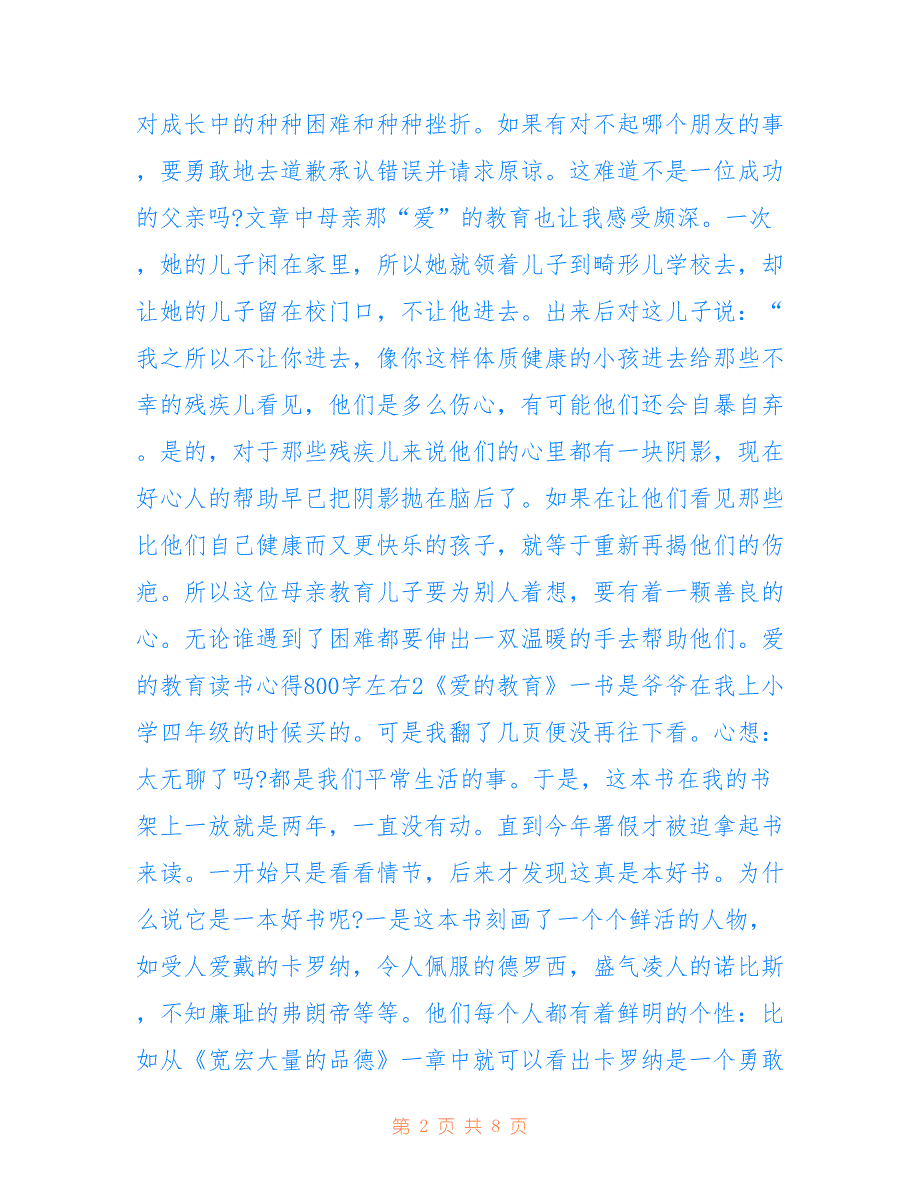 最新2022爱的教育读书心得800字左右_第2页