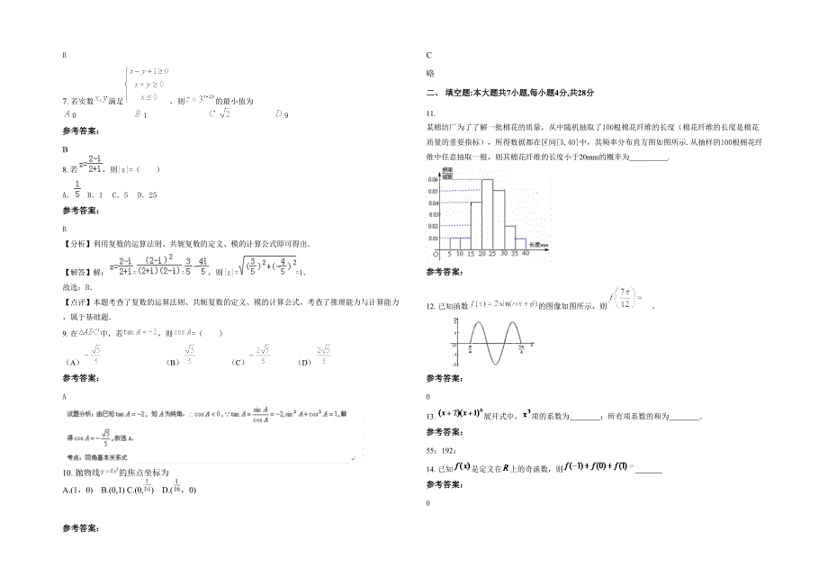 云南省曲靖市宣威市第二中学2021-2022学年高三数学文期末试卷含解析_第2页