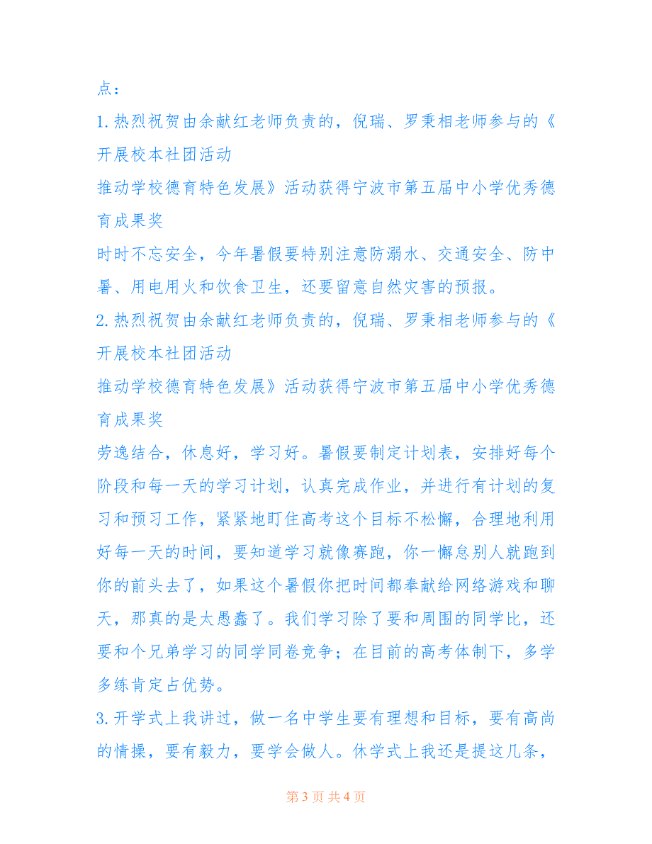 暑假休学典礼讲话稿仅供参考_第3页