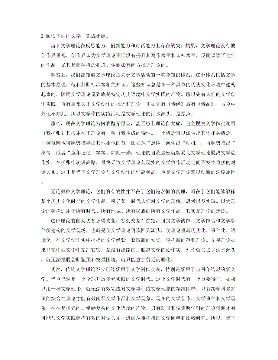 2019-2020学年广东省揭阳市大观楼中学高三语文上学期期末试题含解析_第3页